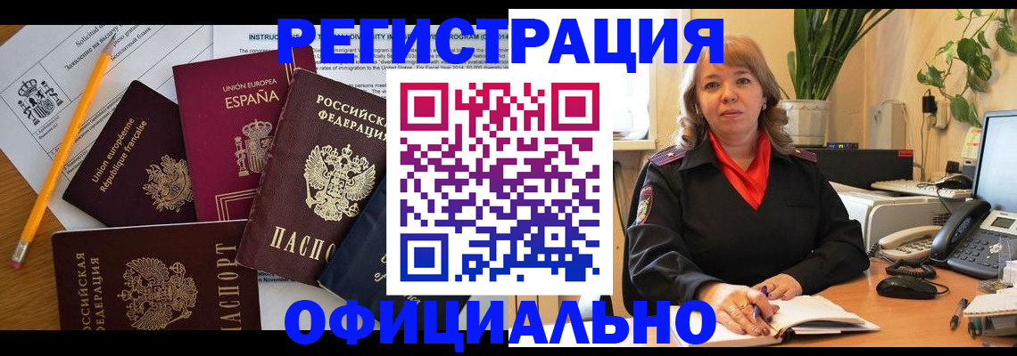 прописка для военкомата в Щёлково