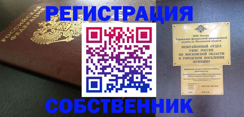 прописка гарантия в Щёлково