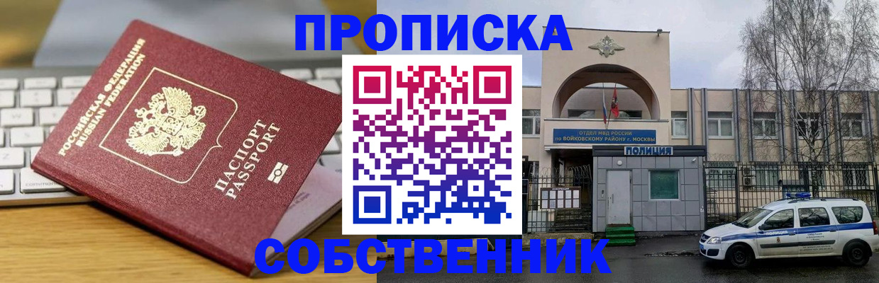 пропишу в квартире в Щёлково