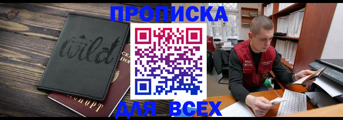 временная регистрация адрес в Щёлково