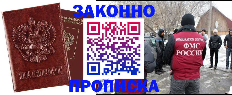 прописка для кредита в Щёлково