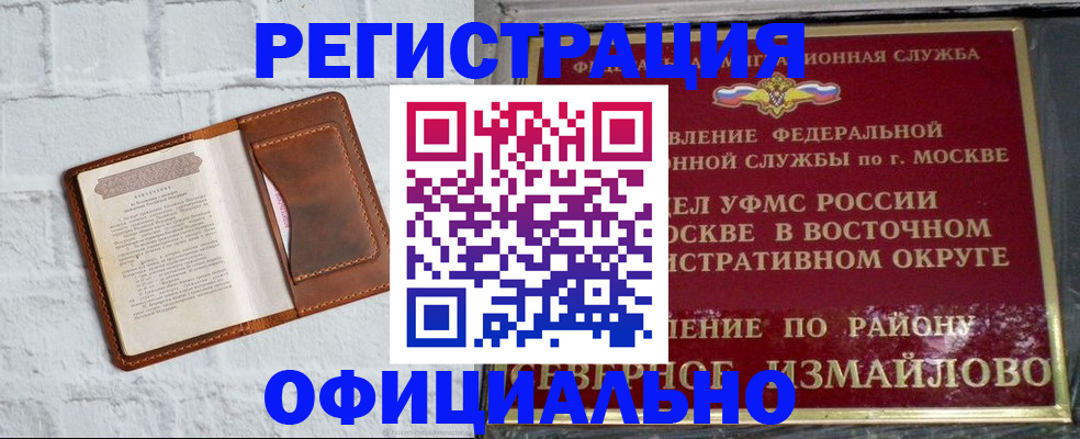 прописка ребенка в Щёлково